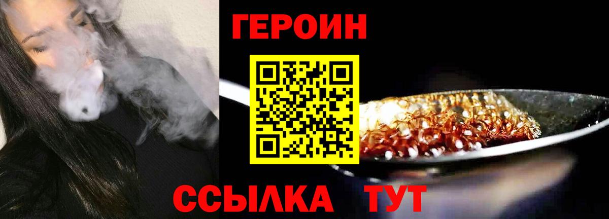 Героин Heroin  Вход с VPN  ГЕРОИН  Чернушка 