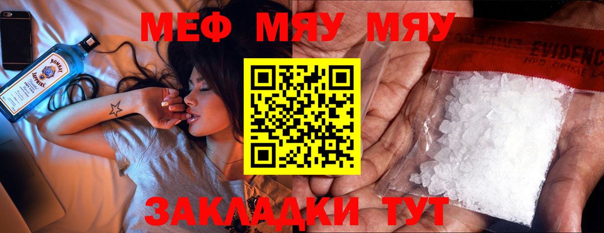 МЯУ-МЯУ кристаллы  МЯУ-МЯУ  Чернушка  МЕФ мука  Вход с VPN 