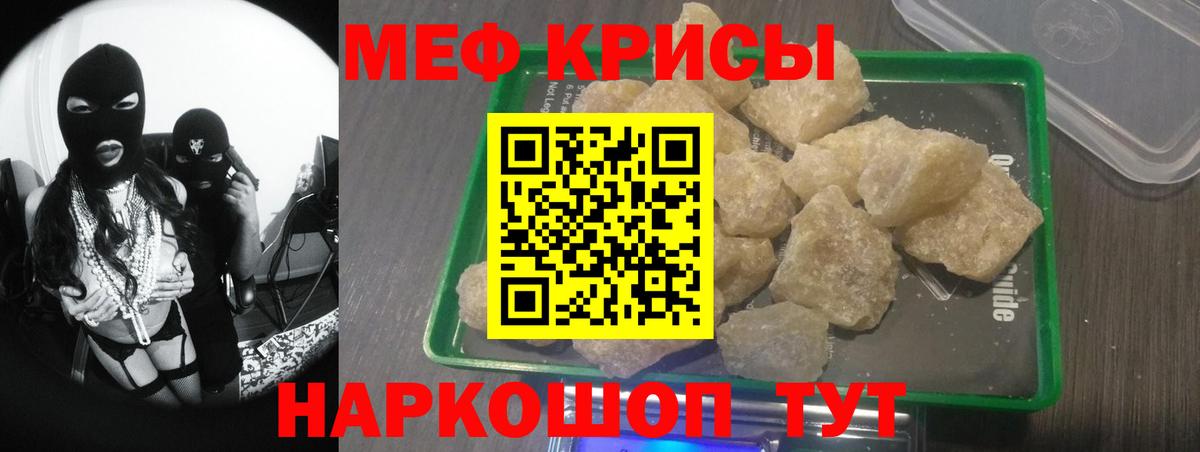 Мефедрон кристаллы Чернушка